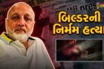 સુરત : ચંદ્રશેખર આઝાદ બ્રિજ પર બિલ્ડર ફૈઝલ ફટ્ટાની ચપ્પુના ઘા મારી હત્યા!,ઘટનાને અંજામ આપી હુમલાખોરો ફરાર