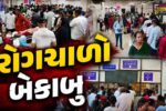 સુરત : પાણી અને મચ્છરજન્ય બીમારીઓએ મચાવ્યો કહેર,8 વર્ષીય વિદ્યાર્થીની સહિત 3 લોકોએ જીવ ગુમાવ્યા