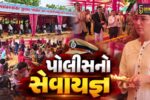 સાબરકાંઠા : પોલીસનો પ્રજની સુરક્ષા સાથે સેવા યજ્ઞ,અંબાજી પદયાત્રીઓ માટે વિસામાની કરી અદભૂત વ્યવસ્થા