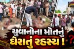 અંકલેશ્વર: સારંગપુરમાં બે યુવાનોના શંકાસ્પદ મોત, પેઇન કિલરના ઇન્જેક્શન લીધા બાદ મોત નિપજ્યા હોવાનું અનુમાન