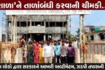 ભરૂચ : સિંધોત પ્રાથમિક શાળામાં શિક્ષકો વચ્ચેના ઝઘડાથી વિદ્યાર્થીઓના ભવિષ્ય સામે પ્રશ્નાર્થ..!