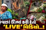 સુરત : નાનપુરા શાકભાજી માર્કેટ નજીક વિશાળકાય વૃક્ષ ધરાશાયી થતાં 5 લોકોને ઇજા, ઘટના CCTV’માં કેદ...