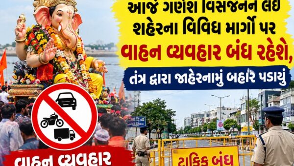 ભરૂચ: આજે ગણેશ વિસર્જનને લઈ શહેરના વિવિધ માર્ગો પર વાહન વ્યવહાર બંધ રહેશે, તંત્ર દ્વારા જાહેરનામું બહાર પડાયુ