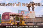 મહેસાણા : વડનગરમાં છેલ્લા એક મહિનામાં પ્રવાસીઓની સંખ્યામાં 6 ગણો વધારો, સ્થાનિક વેપારીઓ-રિક્ષાચાલકો માટે સમૃદ્ધિની નવી આશા