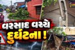 ભરૂચ: વરસાદી માહોલ વચ્ચે વૃક્ષ ધરાશાયી, વીજ પોલ પણ પડતા સ્થાનિકોમાં ભયનો માહોલ