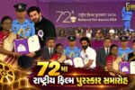 નર્મદા : એકતાનગરમાં 72મા રાષ્ટ્રીય ફિલ્મ પુરસ્કાર સમારોહમાં રાષ્ટ્રપતિ દ્રૌપદી મુર્મુએ એનાયત કર્યા નેશનલ ફિલ્મ એવોર્ડ્સ