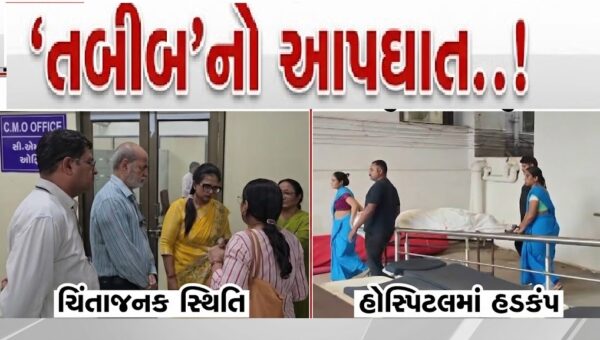 સુરત : નવી સિવિલ હોસ્પિટલની મેડિકલ કોલેજમાં અભ્યાસ કરતાં તબીબે આપઘાત કરી લેતા ચકચાર, આપઘાતનું કારણ અકબંધ…