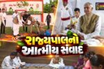 નર્મદા :  રાજ્યપાલ આચાર્ય દેવવ્રતજીએ  નવા ભીલવશી ગામે રાત્રિસભા યોજી ગ્રામજનો સાથે સાધ્યો આત્મીય સંવાદ