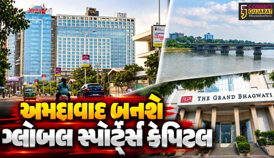 અમદાવાદ : કોમનવેલ્થ 2030 અને ઓલિમ્પિક્સ 2036ની તૈયારી,પંચતારક આતિથ્યથી લઈને વર્લ્ડ-ક્લાસ ઇન્ફ્રાસ્ટ્રક્ચરની સજ્જતા