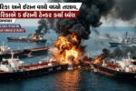 અમેરિકા અને ઈરાન વચ્ચે વધ્યો તણાવ, અમેરિકાએ 5 ઈરાની ટેન્કર કર્યાં ધ્વંશ