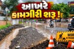 અંકલેશ્વર: ગડખોલ-અંદાડા માર્ગનું રૂ.68 લાખના ખર્ચે તાત્કાલિક સમારકામ શરૂ, ગટરમાં અનેક વાહનો ખબકયા હતા