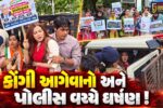 ભરૂચ: ચૂંટણી પ્રક્રિયામાં વોટ ચોરીના આક્ષેપ સાથે કોંગ્રેસનું વિરોધ પ્રદર્શન, મુમતાઝ પટેલ સહિત કાર્યકરોની અટકાયત