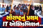 ભાવનગર : નંદકુંવરબા મહિલા કોલેજ ખાતે ‘પ્રેક્સીસ-2026’ એક્ઝિબિશન યોજાયું, વિદ્યાર્થીનીઓએ વિવિધ IT પ્રોજેક્ટ્સ રજૂ કર્યા…