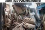 ભરૂચ: નવાડેરા નજીક જર્જરિત મકાન ધરાશાયી, સદનસીબે જાનહાની ટળી