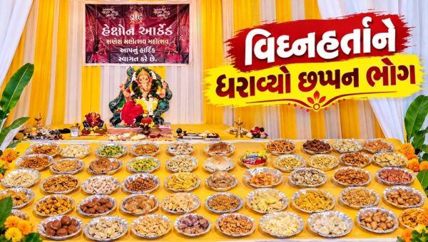 અંકલેશ્વર : હેક્ષોન આર્કેડ ખાતે શ્રી વિઘ્નહર્તા દેવને છપ્પન ભોગ ધરાવાયો,મહાપ્રસાદીનો લ્હાવો લેતા ભક્તો