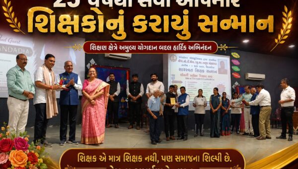 અંકલેશ્વરમાં શિક્ષક દિનની અનોખી ઉજવણી કરાઇ, 25 વર્ષથી સેવા આપનાર શિક્ષકોનું કરાયું સન્માન