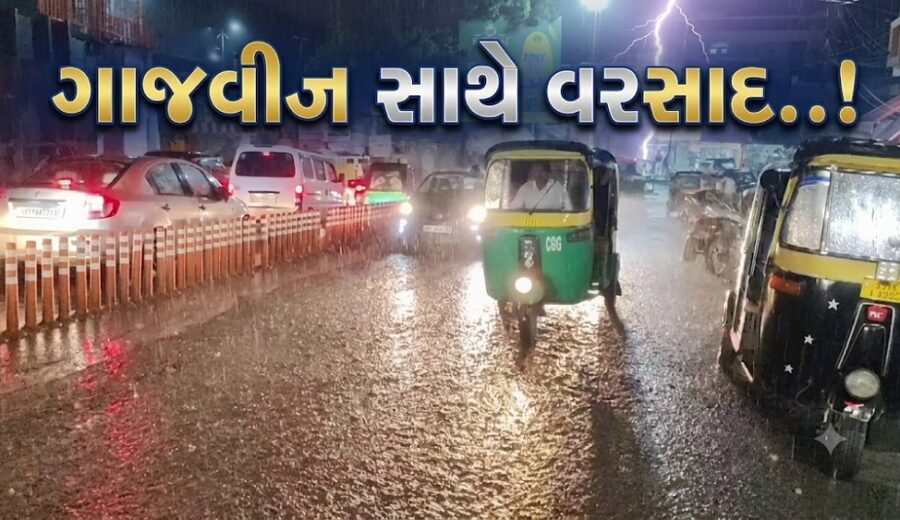 ભરૂચ : ગાજવીજ સાથે ભારે વરસાદ વરસ્યો, અસહ્ય ઉકળાટ બાદ વાતાવરણમાં ઠંડક પ્રસરી...