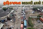 અંકલેશ્વર:રાજપીપળા ચોકડી નજીકનો માર્ગ અતિ બિસ્માર, વાહનોની કતારના આકાશી દ્રશ્યો સામે આવ્યા
