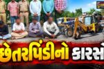 સુરેન્દ્રનગર: સોલાર કંપનીમાં વાહનો ભાડે આપવાના નામે છેતરપિંડીનો પર્દાફાશ,પોલીસે ચાર આરોપીઓની કરી ધરપકડ