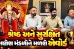 સુરત : ગણેશોત્સવ દરમિયાન સુરક્ષા માટે 'ફાયર એન્ડ સિક્યુરિટી એસોસિએશન'ની અનોખી પહેલ