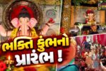 અંકલેશ્વર: ગણેશ ચતુર્થી નિમિત્તે પંડાલોમાં શ્રીજીની પ્રતિમાઓનું સ્થાપન