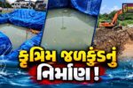 ભરૂચ:નગર સેવા સદન દ્વારા ગણેશ વિસર્જન માટે 3 કૃત્રિમ જળકુંડનું નિર્માણ, જળપ્રદુષણ અટકાવવા પ્રયાસ