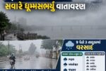 ભરૂચ જિલ્લામાં વરસાદ વચ્ચે સવારે ધૂમ્મસભર્યું વાતાવરણ, 9 પૈકી 3 તાલુકામાં વરસાદ