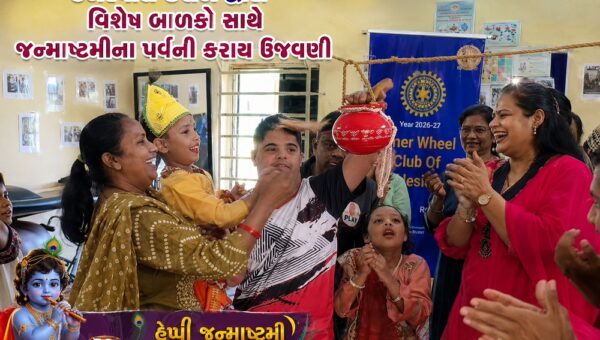 અંકલેશ્વર: ઈનરવીલ ક્લબ  દ્વારા વિશેષ બાળકો સાથે જન્માષ્ટમીના પર્વની કરાય ઉજવણી