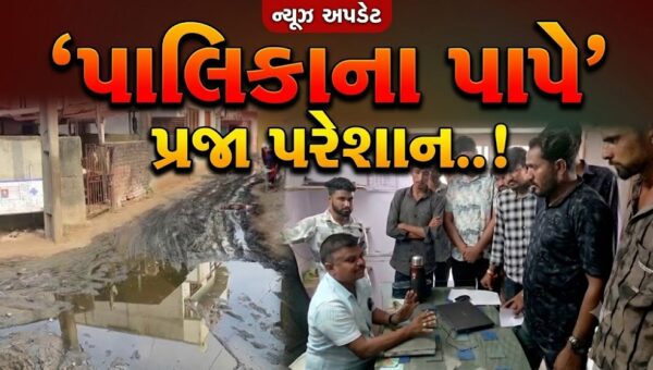 ભરૂચ : આમોદ પાલિકા પ્રમુખના વોર્ડના સ્થાનિકોને હાલાકી, પ્રાથમિક સુવિધાઓના અભાવે કરી મુખ્ય અધિકારીને રજૂઆત…