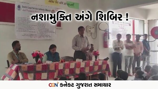 ભરૂચ: નાલસા દ્વારા મેગા કાનૂની જાગૃતિ અભિયાન હેઠળ ઇલાવ ગામે નશામુક્તિ શિબિર યોજાઈ,ગ્રામજનોને કરાયા માહિતગાર 