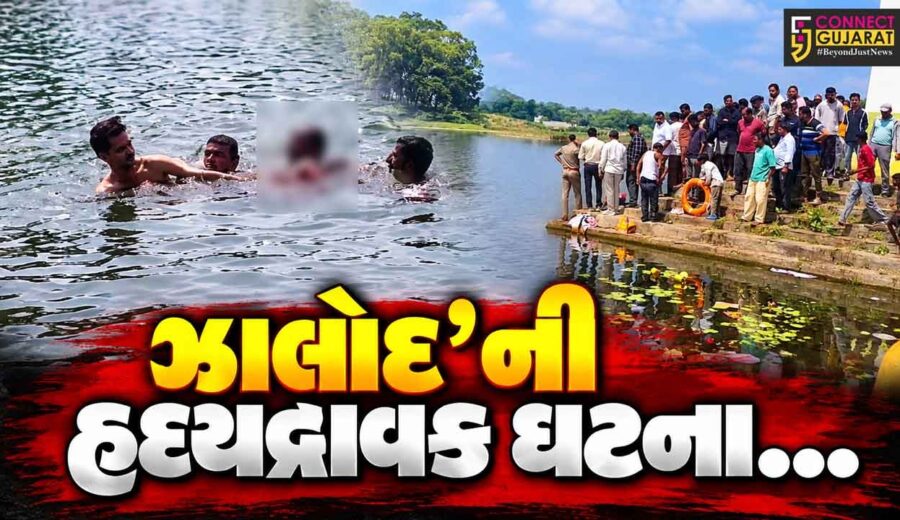દાહોદ : ઝાલોદના રામસાગર તળાવમાં એકને બચાવતી વેળા ડૂબી જતાં 2 સગી બહેનોના મોત, પરિવારજનોમાં આક્રંદ