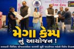 ભરૂચ: કાનૂની સેવા સત્તામંડળ દ્વારા મેગા કેમ્પ યોજાયો, જસ્ટિસ  એ.વાય.કોગજે રહ્યા ઉપસ્થિત