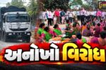 વડોદરા : નારેશ્વર-પાલેજ રોડની દયનીય હાલત,’બેસણા’ બાદ હવે ‘વર્ષી’ ઉજવી સ્થાનિકોએ યોજ્યો અનોખો વિરોધ!