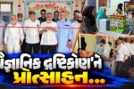 ભરૂચ : ધી નબીપુર સાર્વજનિક હાઈસ્કૂલ દ્વારા વિજ્ઞાન-ગણિત પ્રદર્શન યોજાયું, વિદ્યાર્થીઓએ વિવિધ કૃતિઓ-મોડેલ્સ રજૂ કર્યા…