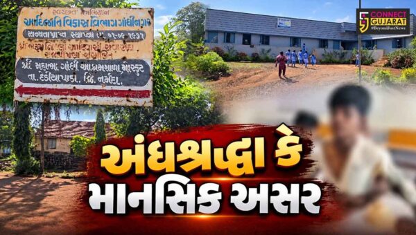 નર્મદા :મોસ્કુટ આશ્રમશાળાના 11 બાળકો એક પછી એક અચાનક ધુણવા લાગતા મચી દોડધામ! અંધશ્રદ્ધા કે માનસિક અસર?