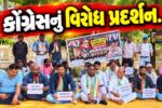 નર્મદા : SIR’ની પ્રક્રિયામાં કરોડો મતદારોના નામ રદ્દ થયા હોવાના આક્ષેપ સાથે કોંગ્રેસનું વિરોધ પ્રદર્શન….