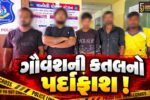 અંકલેશ્વર: પાનોલી પોલીસે પાનોલી ગામમાંથી 510 કિલો ગૌ માંસ સાથે 5 ઇસમોની કરી ધરપકડ