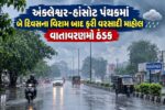 અંકલેશ્વર-હાંસોટ પંથકમાં બે દિવસના વિરામ બાદ ફરી વરસાદી માહોલ, વતાવરણમાં ઠંડક