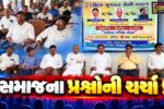 અંકલેશ્વર:શારદા ભવન ટાઉન હોલમાં દક્ષિણ ગુજરાત કોળી સમાજની બેઠક યોજાઇ, સામાજિક-રાજકીય પ્રશ્ને કરાય ચર્ચા