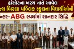 ભરૂચ: હાંસોટના ખરચ ખાતે આવેલ આદિત્ય બિરલા પબ્લિક સ્કૂલના વિદ્યાર્થીઓની ઇન્ટર-ABG સ્પર્ધામાં શાનદાર સિદ્ધિ