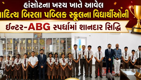 ભરૂચ: હાંસોટના ખરચ ખાતે આવેલ આદિત્ય બિરલા પબ્લિક સ્કૂલના વિદ્યાર્થીઓની ઇન્ટર-ABG સ્પર્ધામાં શાનદાર સિદ્ધિ
