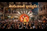 ભરૂચ: સાંસ્કૃતિક ઓળખ સમા મેઘરાજા અને છડી ઉત્સવનું સમાપન, આસ્થાનો મહાસાગર છલકાયો