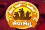 ભરૂચ: નગર સેવા સદન દ્વારા આત્મીય હોલ ખાતે સેવા સેતુ કાર્યક્રમ યોજાયો, વિવિધ યોજનાઓમો અપાયો લાભ