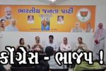 ભરૂચ: SIR મુદ્દે કોંગ્રેસના વિરોધ પ્રદર્શન બાદ ભાજપની પ્રેસ કોન્ફરન્સ, વિપક્ષ જુઠ્ઠાણુ ફેલાવી રહ્યું હોવાના કર્યા આક્ષેપ