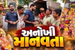 સુરત : બે મિત્રોએ 200 ગણેશ પ્રતિમાઓ ખરીદી શ્રમજીવી પરિવારને મોટો આર્થિક સહારો આપ્યો