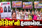 સુરત : દેશમાં SIR’ની પ્રક્રિયામાં 13 કરોડ મતદારોના નામ કપાતા કોંગ્રેસનો ઉગ્ર વિરોધ, પોલીસ-કોંગ્રેસના કાર્યકરો વચ્ચે ઘર્ષણ
