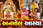 સુરત :  હીરા વેપારીને રફ ડાયમંડમાંથી મળી કુદરતી ગણેશજીની આકૃતિ,અનોખી ભક્તિ સાથે અનમોલ આસ્થાનું ઉદાહરણ