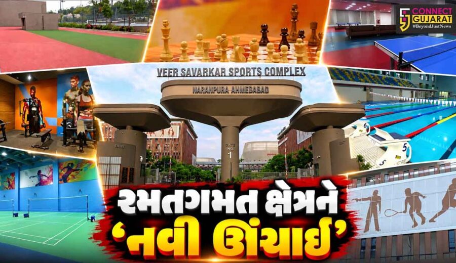 અમદાવાદ : યુવા પ્રતિભાઓને વૈશ્વિક મંચ આપવા રૂ. 825 કરોડના ખર્ચે અત્યાધુનિક ‘વીર સાવરકર સ્પોર્ટ્સ કોમ્પ્લેક્સ’નું નિર્માણ…