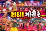અંકલેશ્વર: બીજા નોરતે વિવિધ ગરબા ગ્રાઉન્ડ પર જામી રંગત, ખેલૈયાઓ મન મૂકીને ઝૂમ્યા