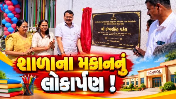 ભરૂચ: હાંસોટના અંભેટા ગામે પ્રાથમિક શાળાના નવનિર્મિત ભવનનું લોકાર્પણ,મંત્રી ઈશ્વરસિંહ પટેલ રહ્યા ઉપસ્થિત